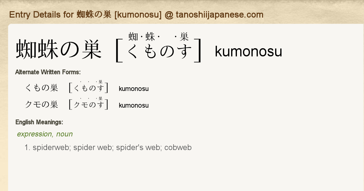 Entry Details For 蜘蛛の巣 Kumonosu Tanoshii Japanese