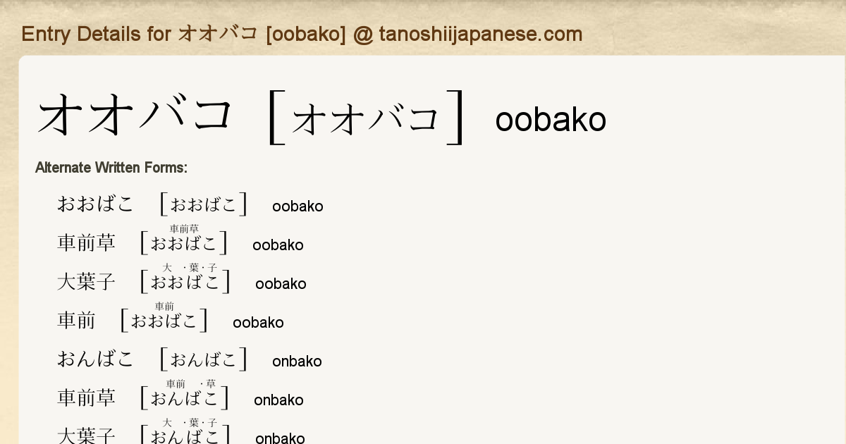 Entry Details For オオバコ Oobako Tanoshii Japanese