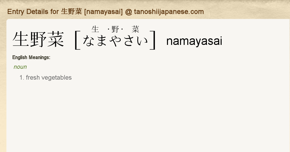 Entry Details For 生野菜 [Namayasai] - Tanoshii Japanese