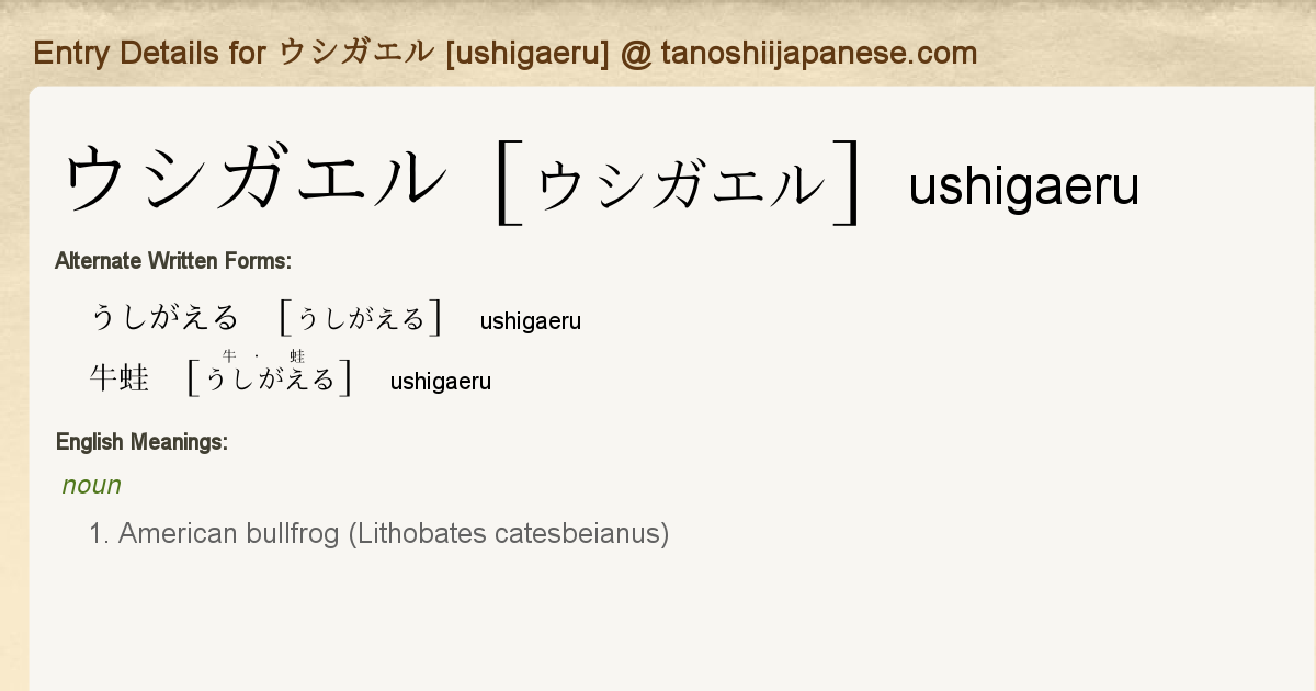 Entry Details For ウシガエル Ushigaeru Tanoshii Japanese