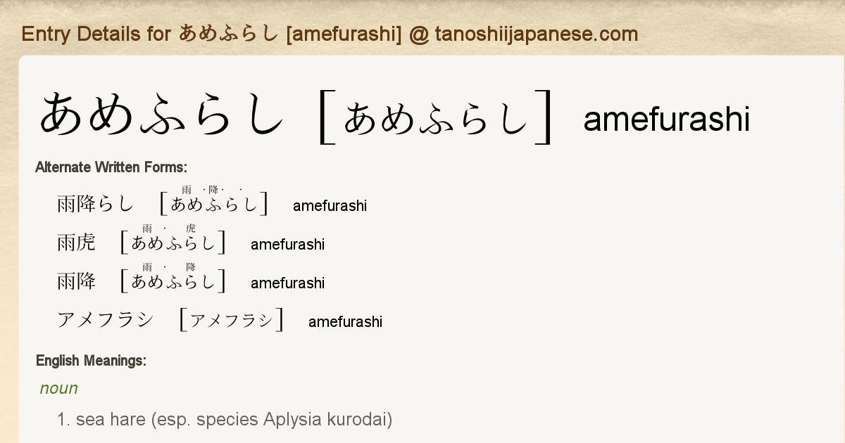 Entry Details For あめふらし Amefurashi Tanoshii Japanese