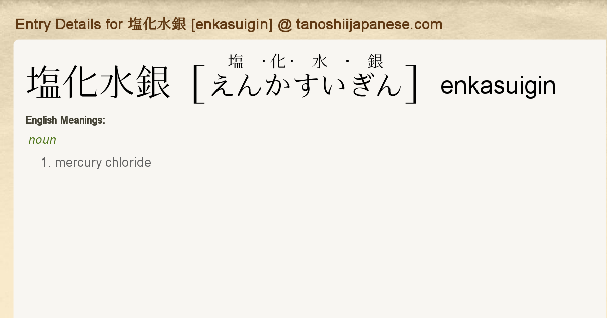 Entry Details For 塩化水銀 Enkasuigin Tanoshii Japanese