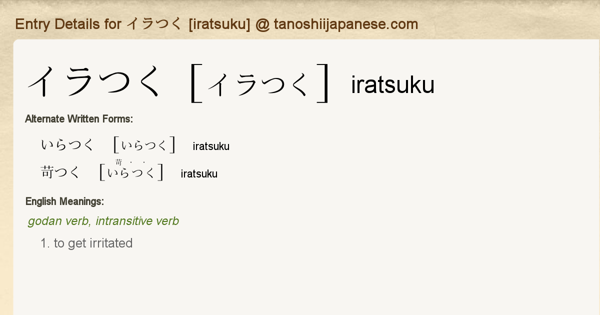 Entry Details For イラつく Iratsuku Tanoshii Japanese