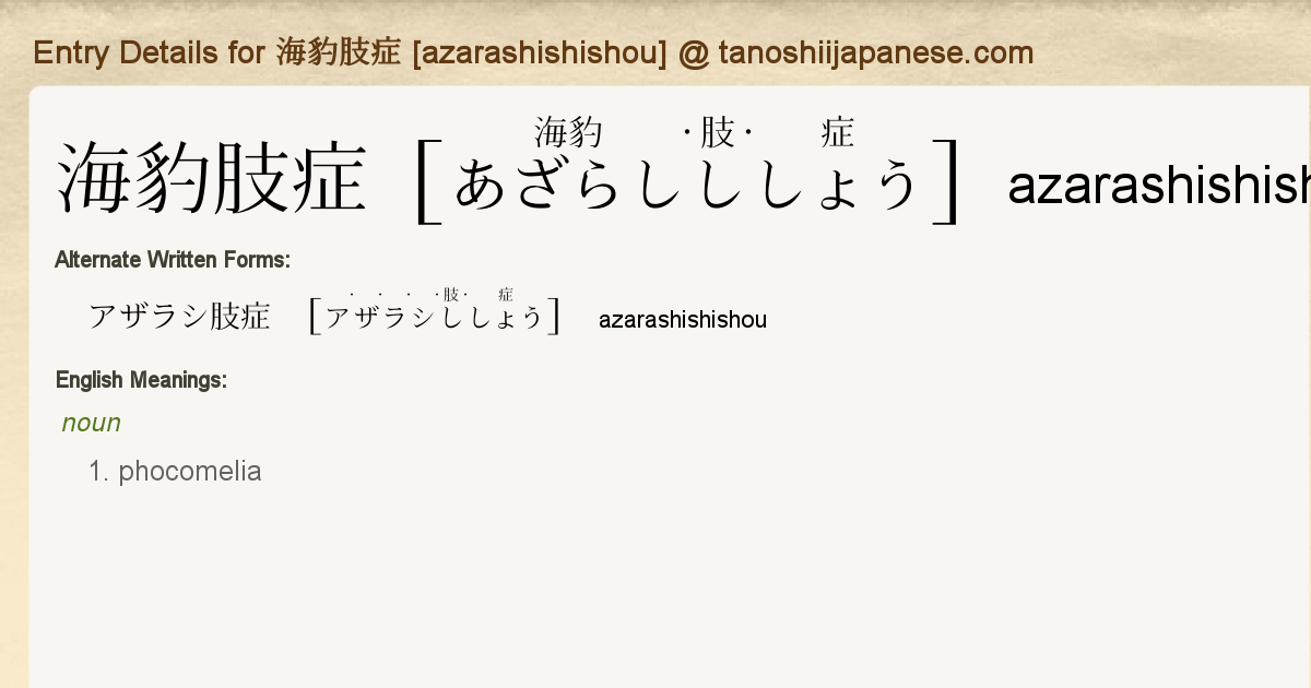 Entry Details For 海豹肢症 Azarashishishou Tanoshii Japanese