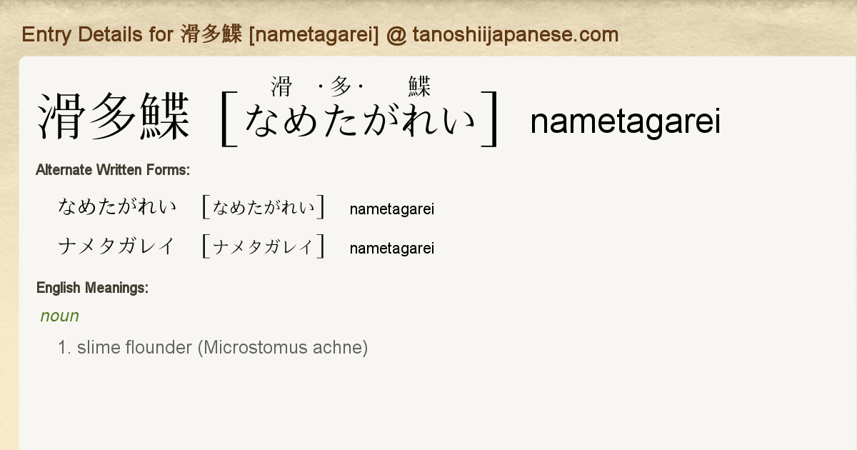 Entry Details For 滑多鰈 Nametagarei Tanoshii Japanese