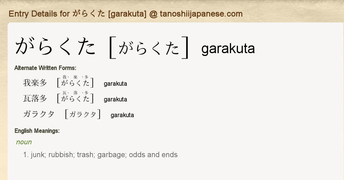 Warukuchi is the Japanese word for 'trash talk', explained