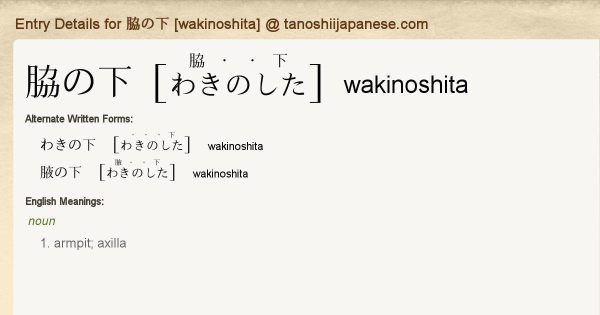 Entry Details For 脇の下 Wakinoshita Tanoshii Japanese