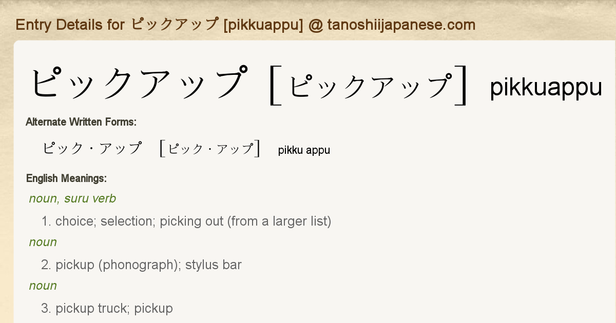 Entry Details For ピックアップ Pikkuappu Tanoshii Japanese