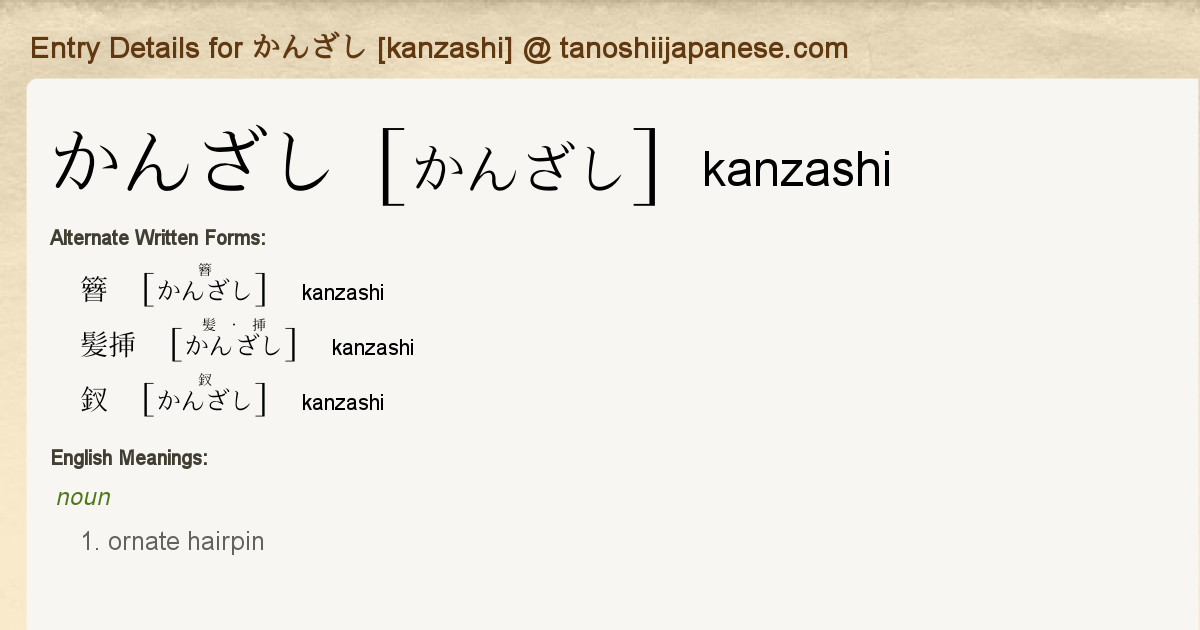 Entry Details For かんざし Kanzashi Tanoshii Japanese
