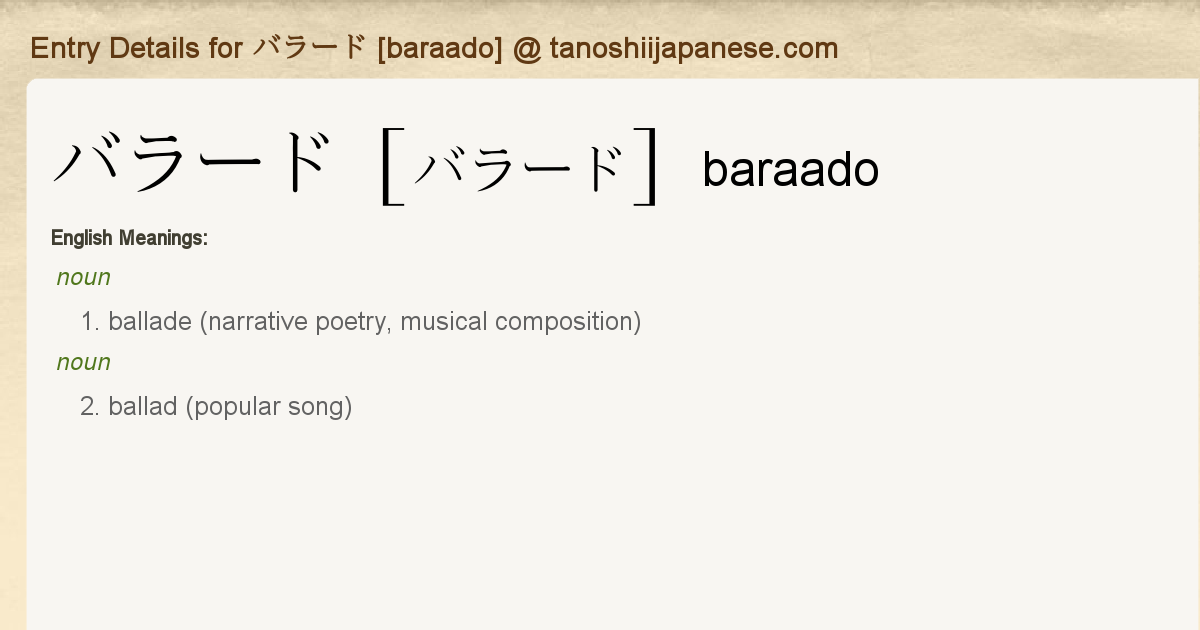 Entry Details For バラード Baraado Tanoshii Japanese