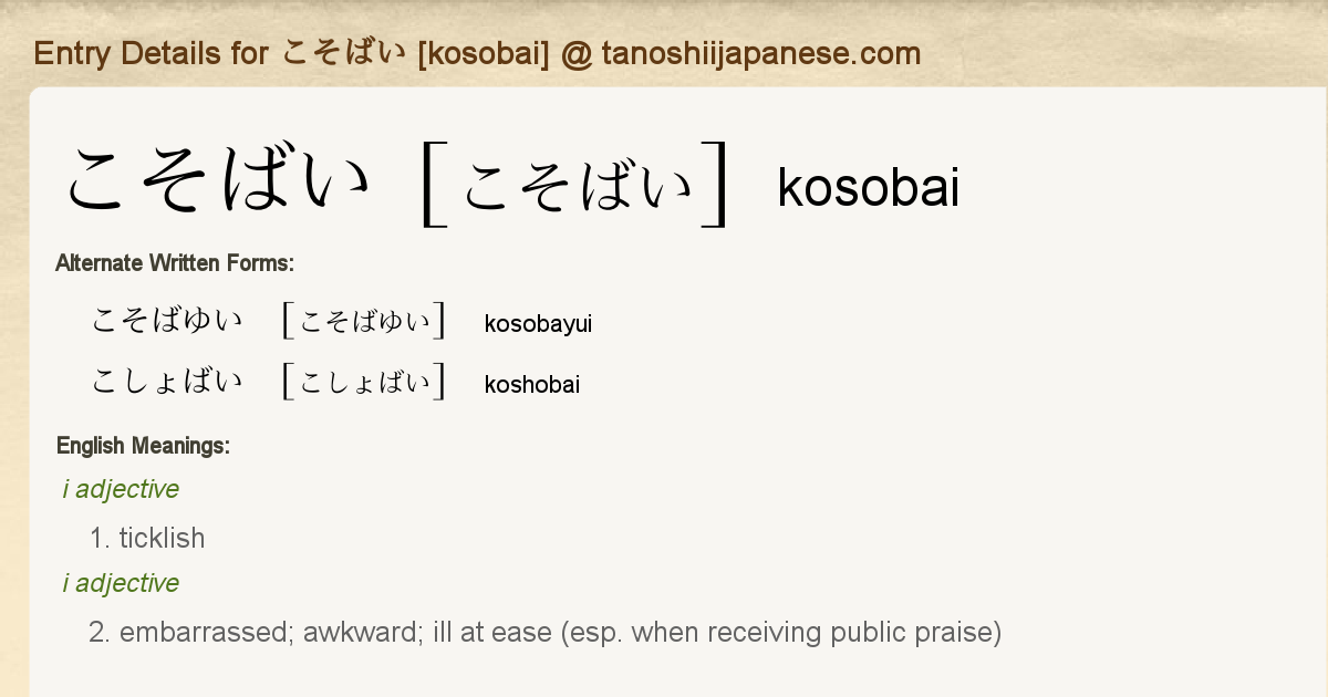 Entry Details For こそばい Kosobai Tanoshii Japanese