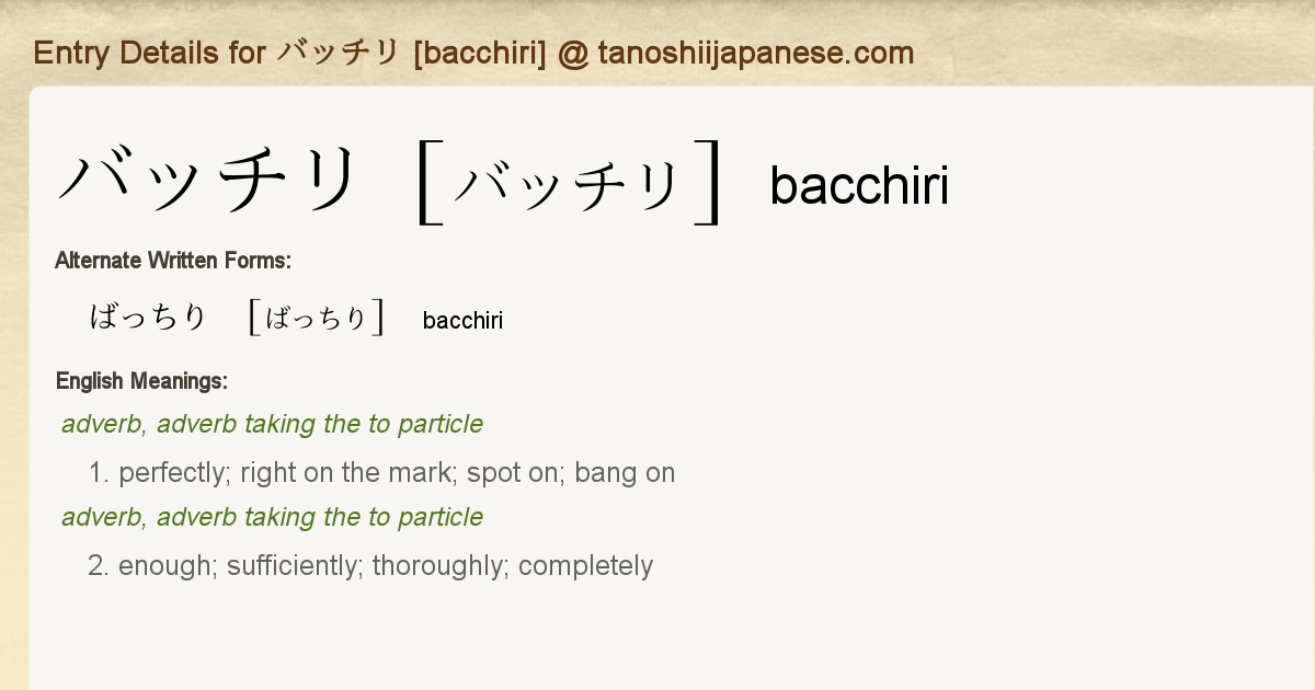 Entry Details for バッチリ [bacchiri] - Tanoshii Japanese