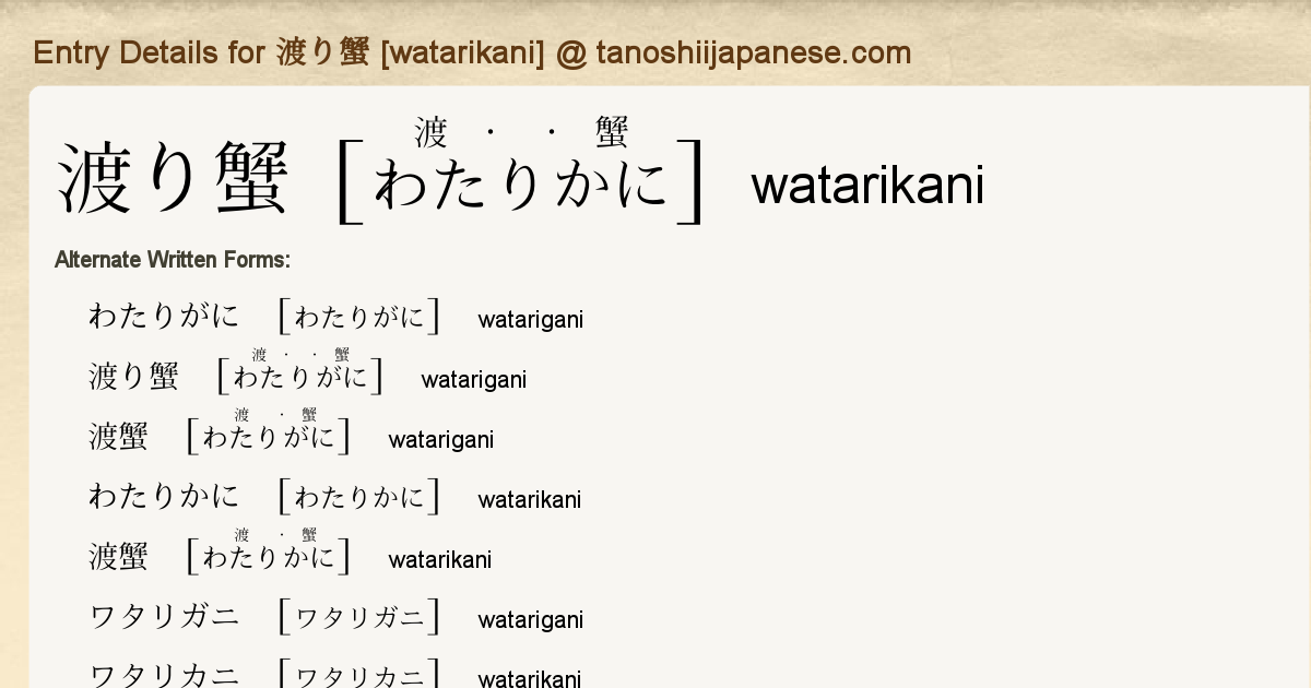 Entry Details For 渡り蟹 Watarikani Tanoshii Japanese