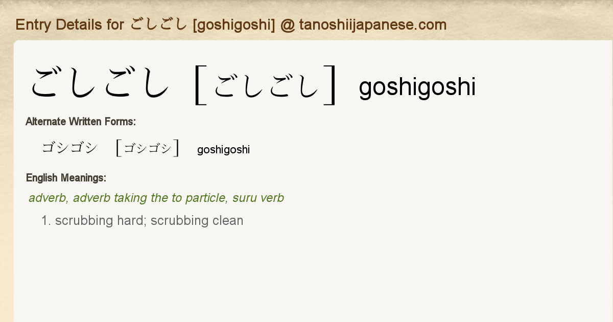 Entry Details For ごしごし Goshigoshi Tanoshii Japanese