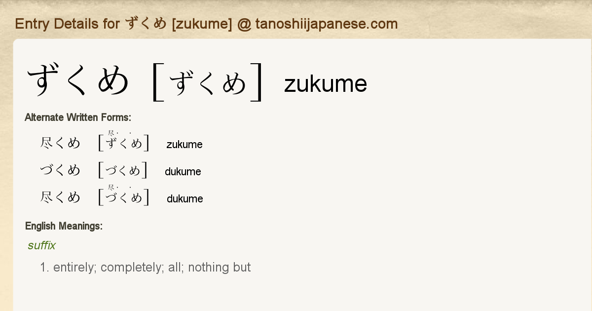 Entry Details For ずくめ Zukume Tanoshii Japanese