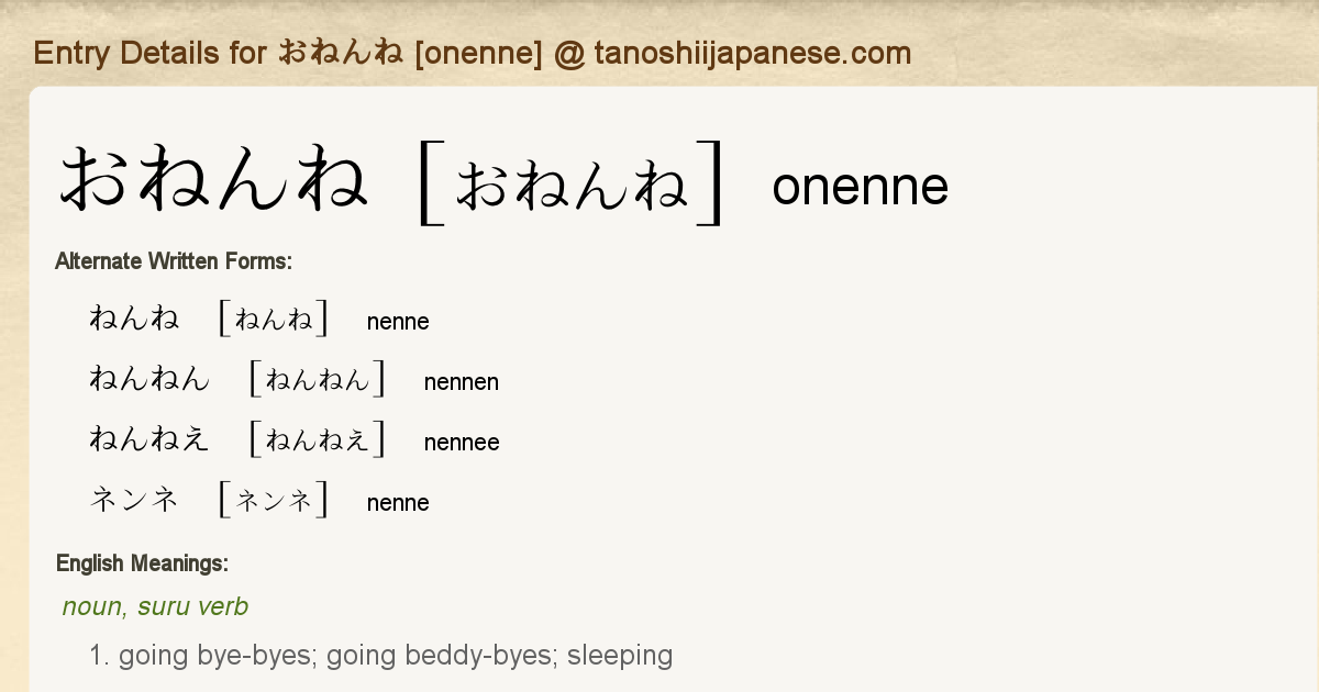 Entry Details For おねんね Onenne Tanoshii Japanese
