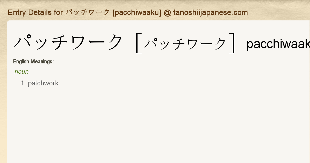 Entry Details For パッチワーク Pacchiwaaku Tanoshii Japanese