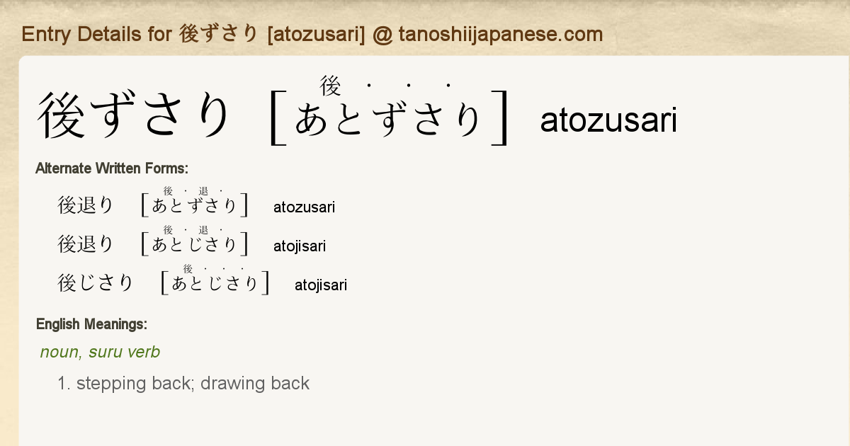 Entry Details For 後ずさり Atozusari Tanoshii Japanese