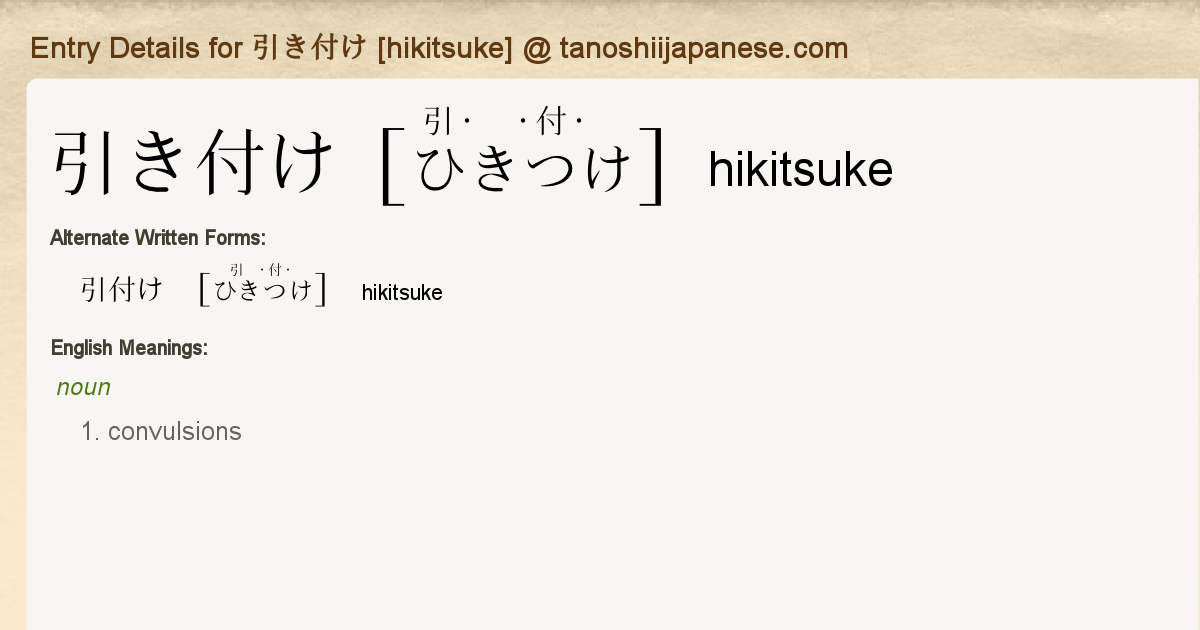 Entry Details For 引き付け Hikitsuke Tanoshii Japanese