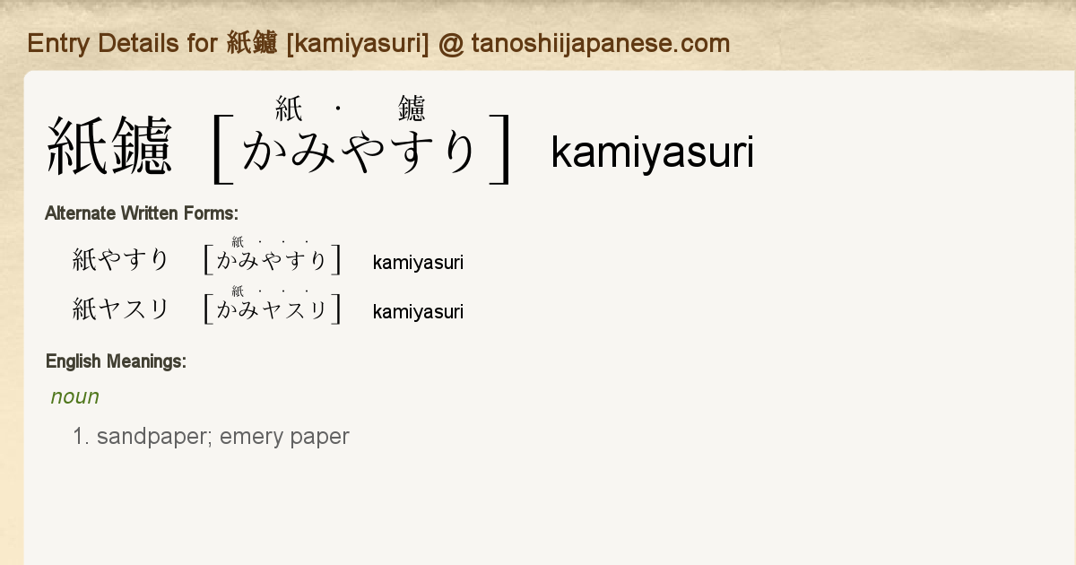 Entry Details For 紙鑢 Kamiyasuri Tanoshii Japanese