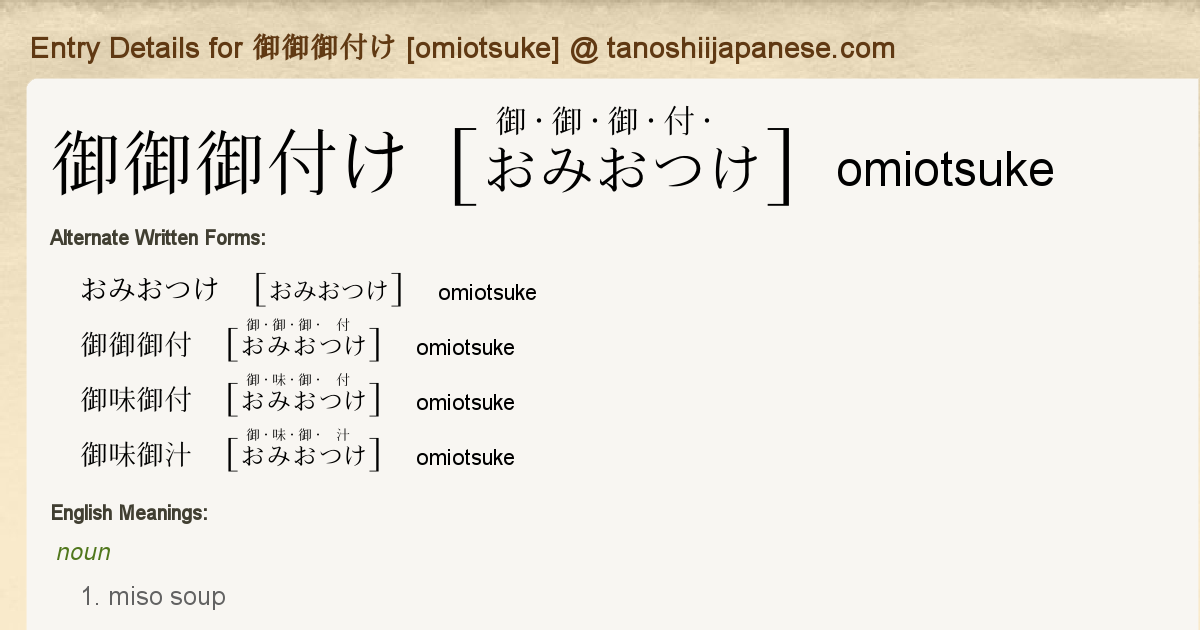 Entry Details For 御御御付け Omiotsuke Tanoshii Japanese