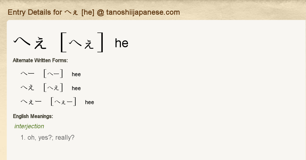 Entry Details For へぇ He Tanoshii Japanese