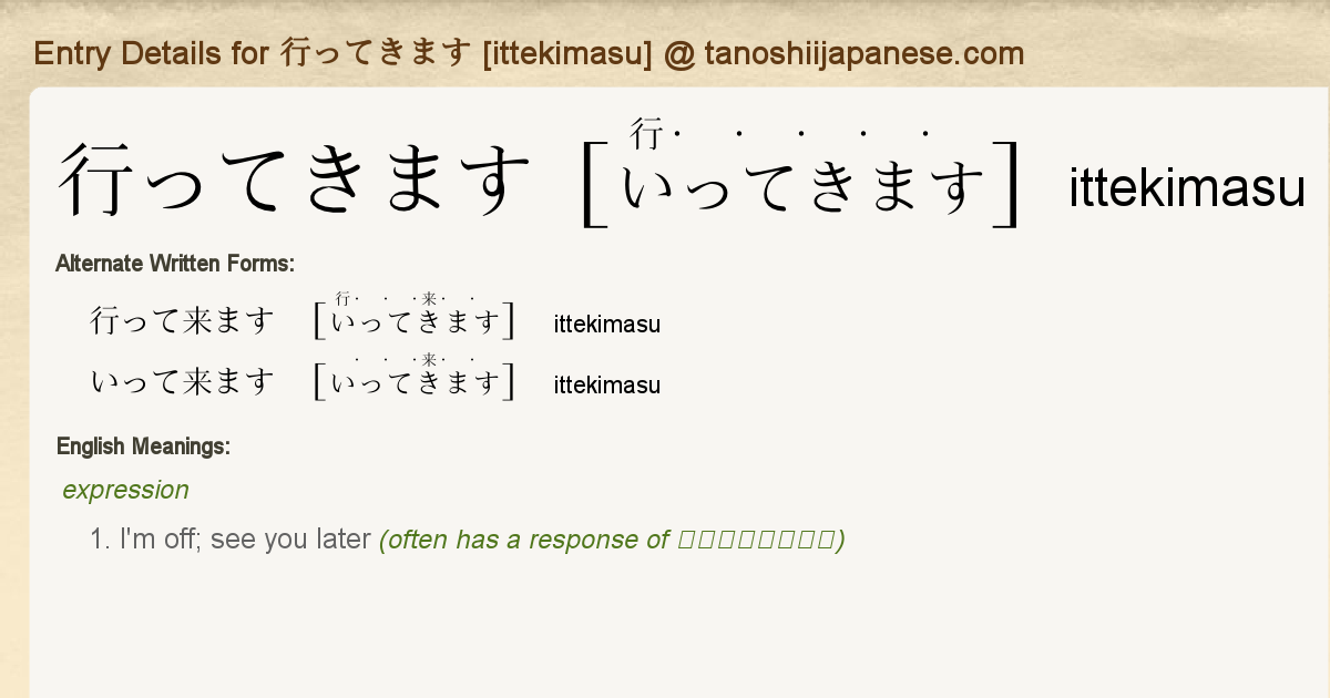Entry Details For 行ってきます Ittekimasu Tanoshii Japanese