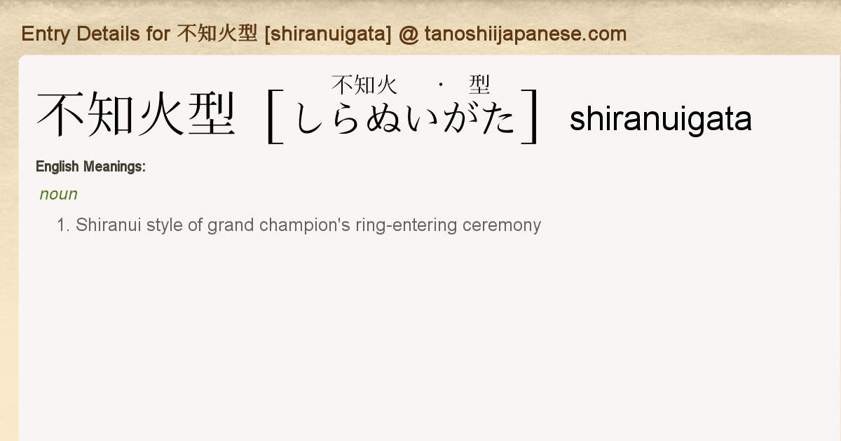 Entry Details For 不知火型 Shiranuigata Tanoshii Japanese