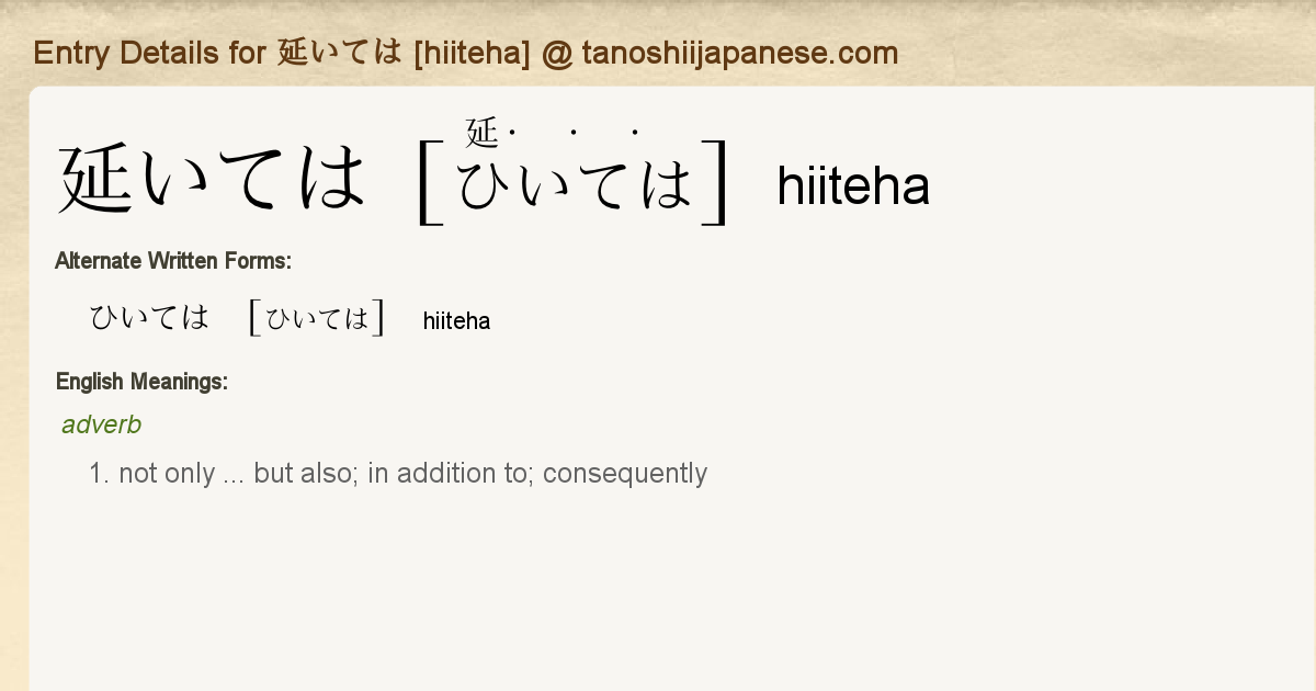 Entry Details For 延いては Hiiteha Tanoshii Japanese