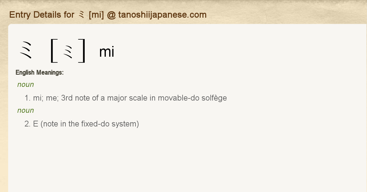 Entry Details for ミ [mi] - Tanoshii Japanese