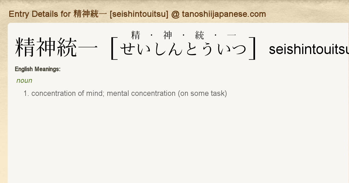 Entry Details For 精神統一 Seishintouitsu Tanoshii Japanese