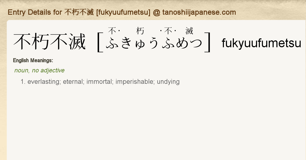 Entry Details For 不朽不滅 Fukyuufumetsu Tanoshii Japanese