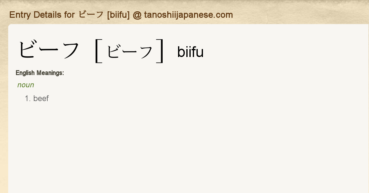 Entry Details For ビーフ Biifu Tanoshii Japanese