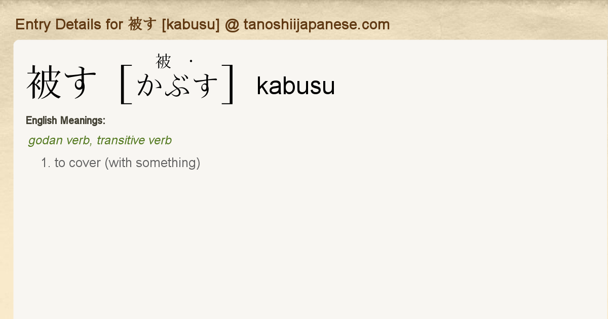 Entry Details For 被す Kabusu Tanoshii Japanese