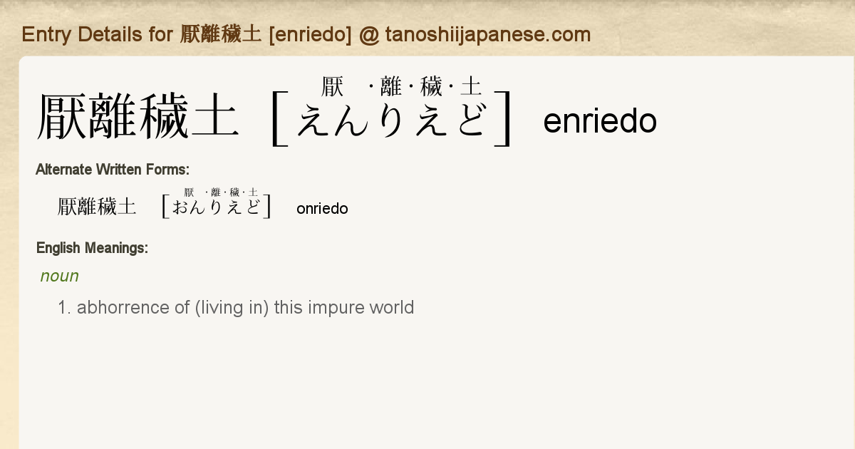 Entry Details For 厭離穢土 Enriedo Tanoshii Japanese