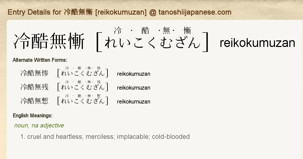 Entry Details For 冷酷無慚 Reikokumuzan Tanoshii Japanese