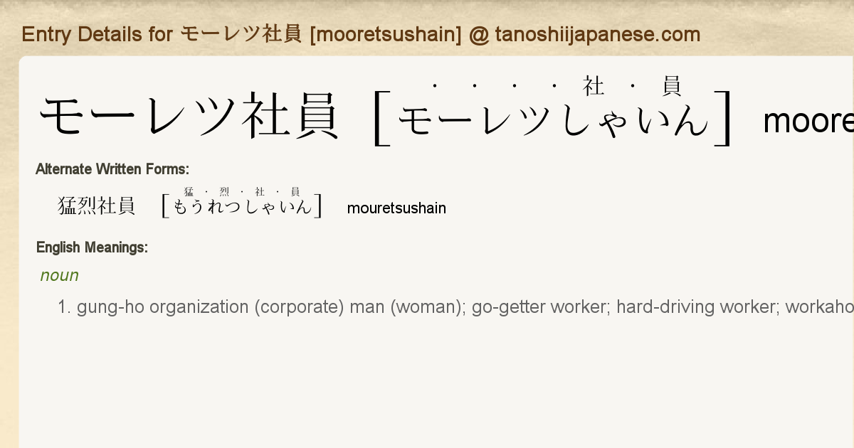 Entry Details For モーレツ社員 Mooretsushain Tanoshii Japanese