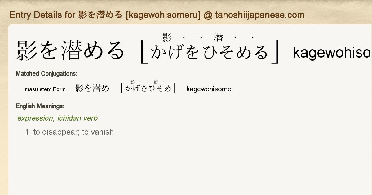 Entry Details For 影を潜め Kagewohisome Tanoshii Japanese