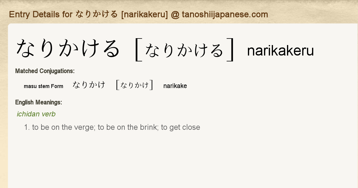 Entry Details For なりかけ Narikake Tanoshii Japanese