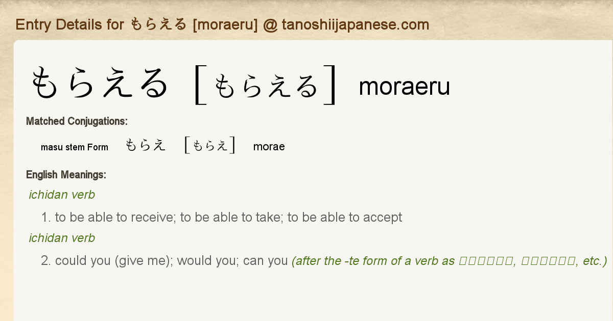 Entry Details For もらえ Morae Tanoshii Japanese