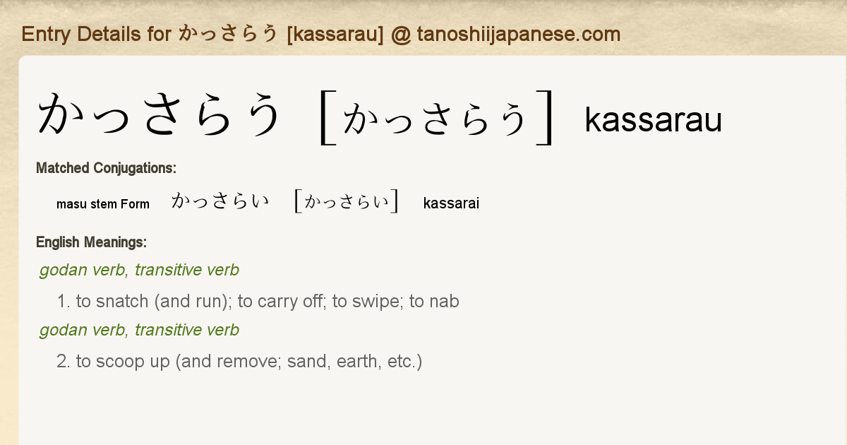 Entry Details For かっさらい Kassarai Tanoshii Japanese