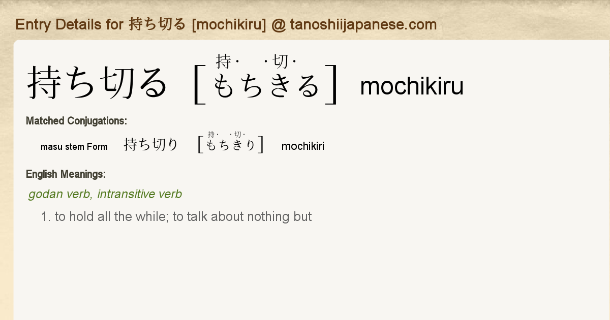Entry Details For 持ち切り Mochikiri Tanoshii Japanese