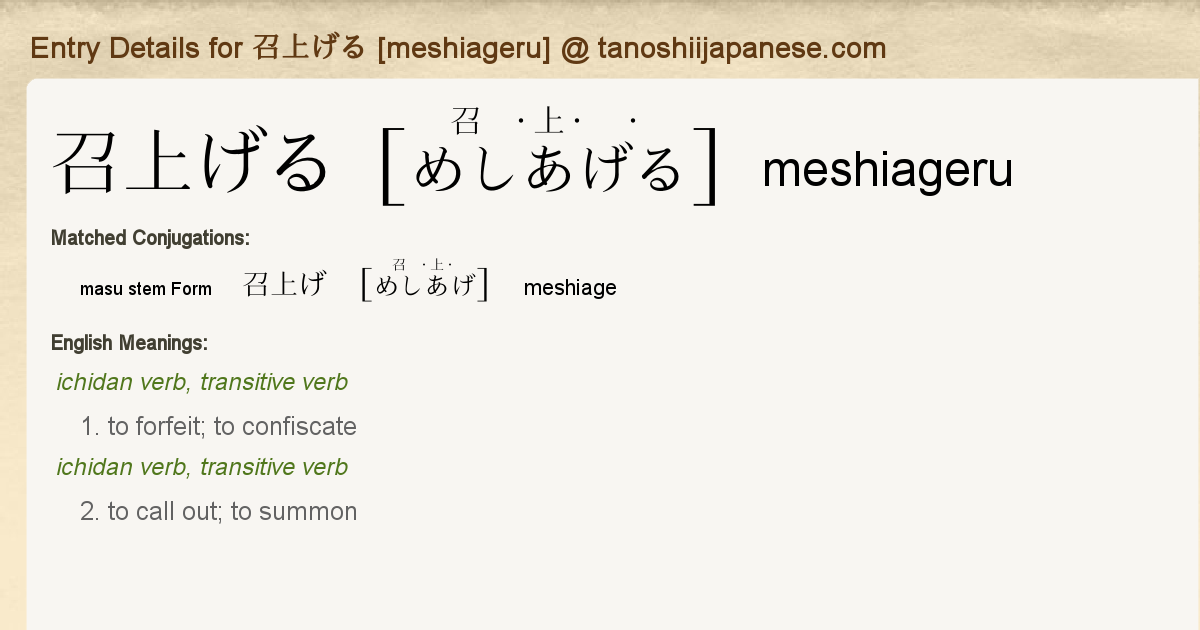 Entry Details For 召上げ Meshiage Tanoshii Japanese