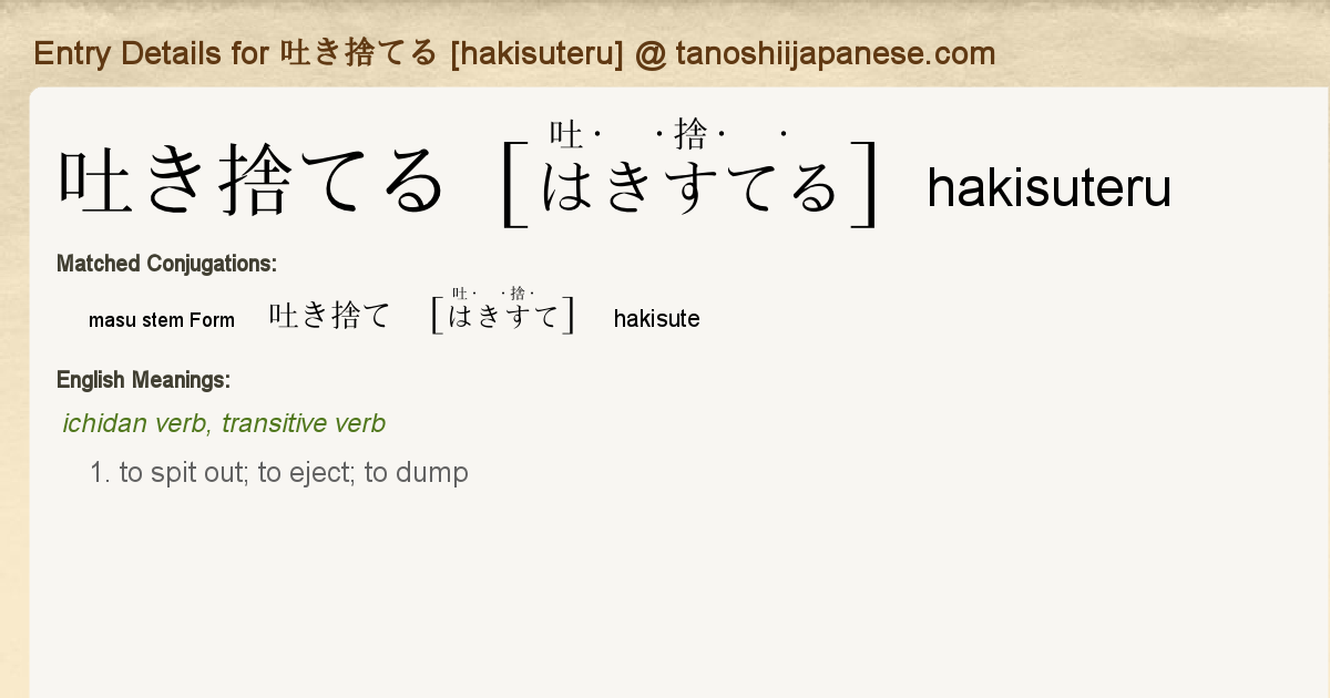 Entry Details For 吐き捨て Hakisute Tanoshii Japanese