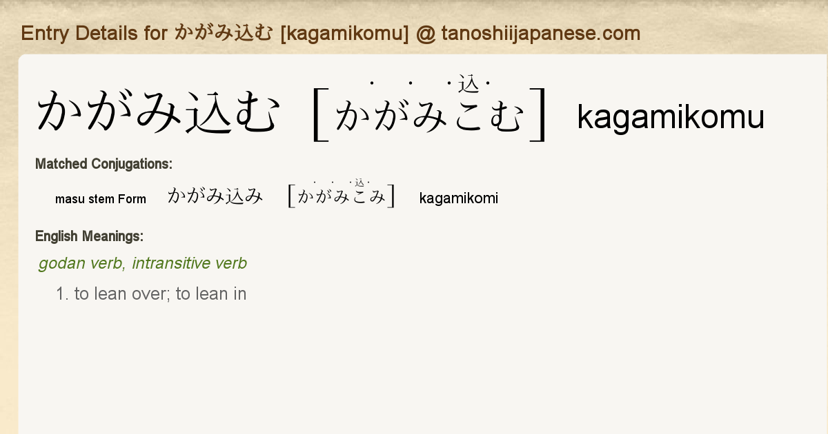 Entry Details For かがみ込み Kagamikomi Tanoshii Japanese