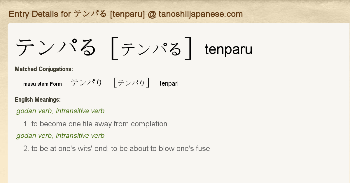 Entry Details For テンパり Tenpari Tanoshii Japanese