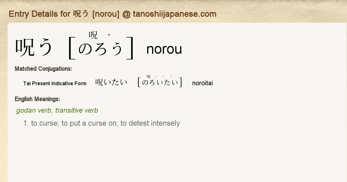 Entry Details For 呪いたい Noroitai Tanoshii Japanese