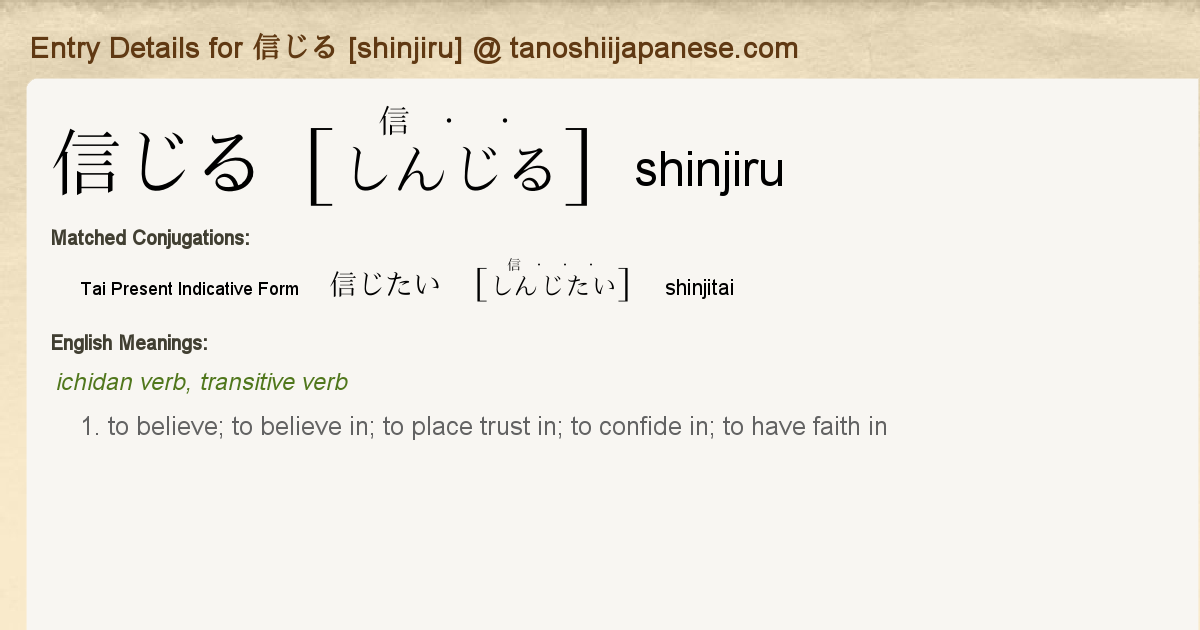 Entry Details For 信じたい Shinjitai Tanoshii Japanese