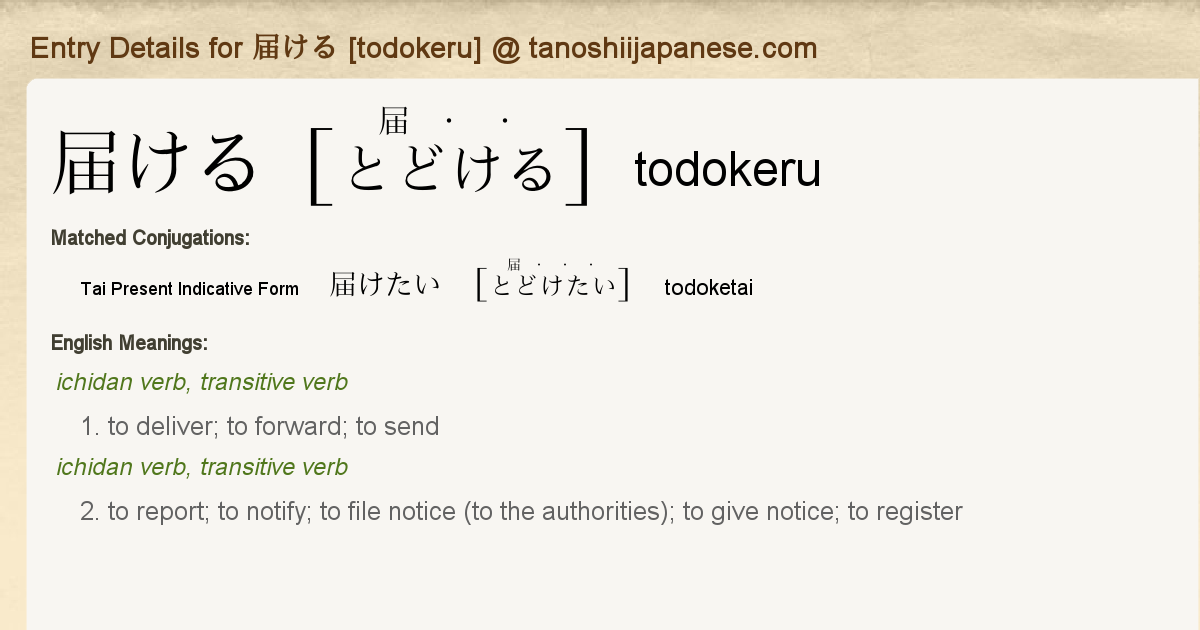 Entry Details For 届けたい Todoketai Tanoshii Japanese