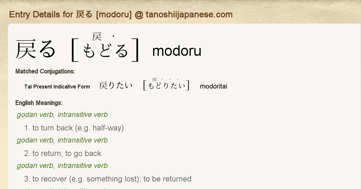 Entry Details For 戻りたい Modoritai Tanoshii Japanese